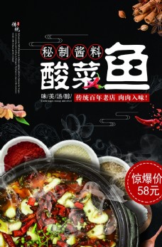 美食宣传酸菜鱼美食食材活动宣传海报