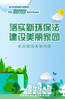 环保法海报