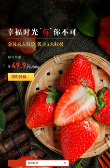 草莓水果活动宣传海报素材