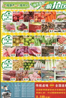 果蔬超市生鲜DM单