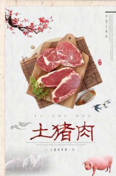 公司文化土猪肉
