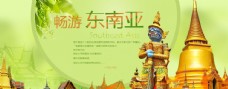 公司文化东南亚旅游海报