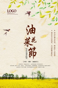 山水油菜花旅游海报