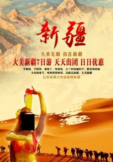 假山新疆旅游海报