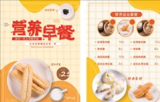 中式早餐菜单DM单页