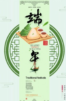 传统节日文化端午节