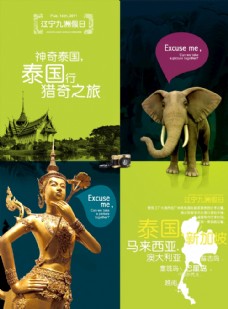 出国旅游海报泰国旅游海报