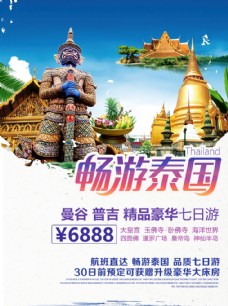 度假泰国旅游海报