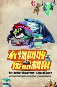 SPA物品衣物回收废品利用公益宣传海报