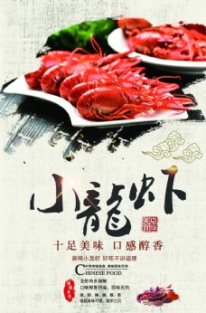 美食宣传小龙虾美食活动促销宣传海报