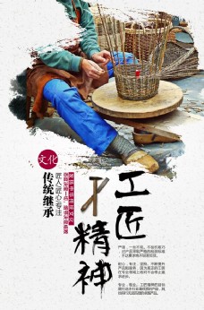 传统人文匠人精神传统文化宣传海报