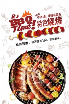 特色烧烤美食食材活动宣传海报