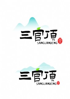中国风设计山logo