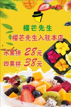进口食品水果捞海报