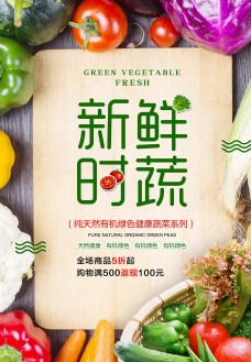 绿色蔬菜新鲜时蔬