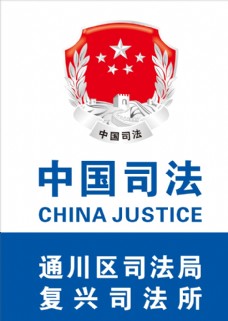 logo中国司法