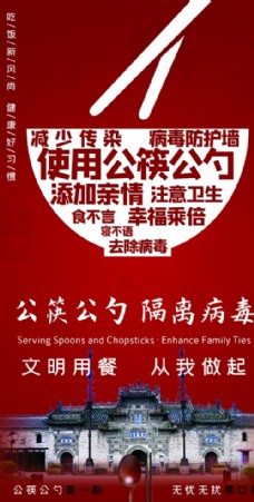 企业文化海报公筷公勺海报