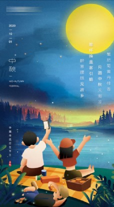 大自然房地产中秋节海报