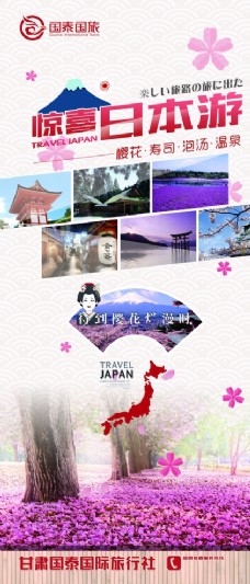 出国旅游海报日本旅游海报
