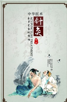 针灸传统文化中医公益宣传海报