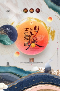 中秋节水墨中国风月饼海报