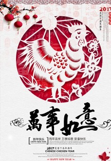 新年挂历2017鸡年万事如意海报设计