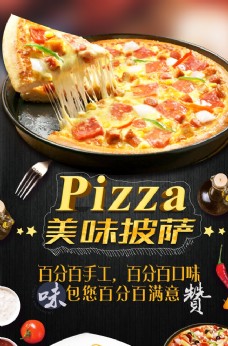 美食宣传披萨美食食材宣传海报素材
