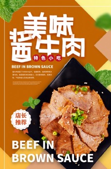 美食宣传酱牛肉美食活动促销宣传海报