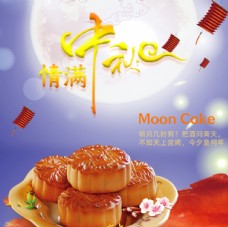 月饼中秋节月饼图片
