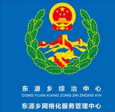 富侨logo东源乡综治中心logo