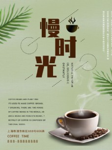 咖啡杯下午茶咖啡海报