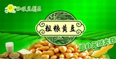 豌豆豆制品海报