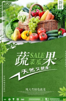 水果农场蔬果海报