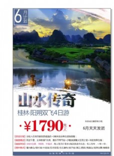 旅行海报桂林旅游海报