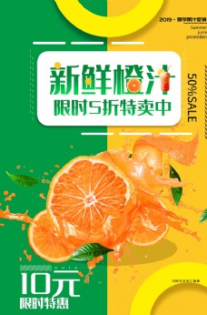促销海报鲜榨橙汁饮品活动促销宣传海报