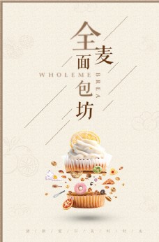 名片清新极简面包甜点海报