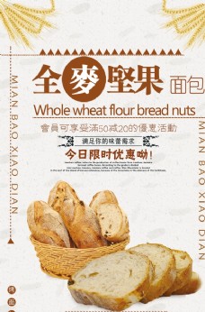 烤箱创意全麦坚果面包甜点海报