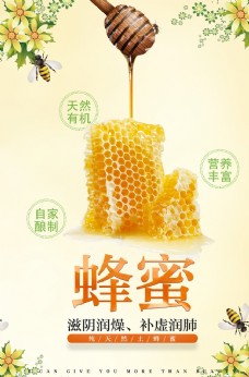 美食宣传蜂蜜美食食材宣传海报素材