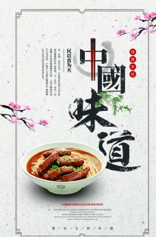 美食素材中国味道美食促销活动海报素材