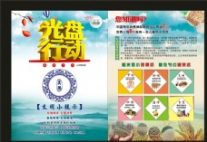 健康饮食北京现代总装食堂宣传海报