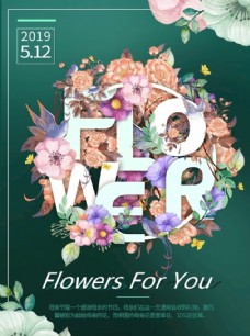 情人节主题花卉海报