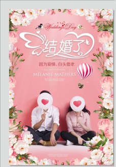 七夕情人节婚礼海报