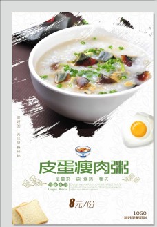 中华文化皮蛋瘦肉粥