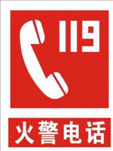 logo火警电话