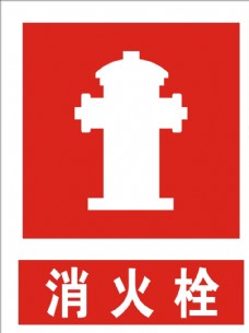 logo消火栓