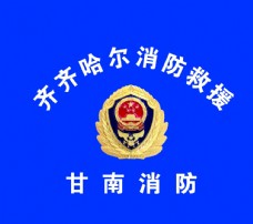2006标志消防标志logo