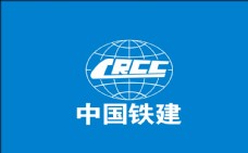 全球加工制造业矢量LOGO中国铁建logo