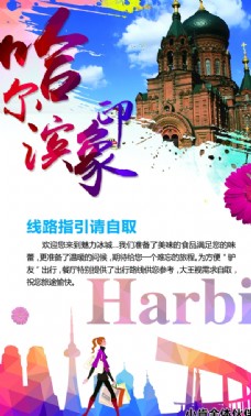 公司文化哈尔滨旅游海报