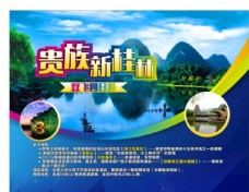 出国旅游海报桂林旅游海报