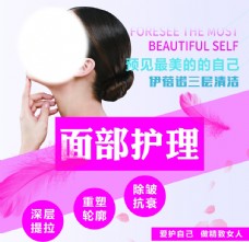 女性皮肤管理美容海报